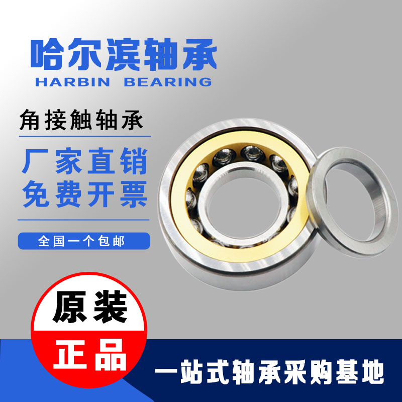 哈尔滨四点角接触轴承   原装正品 现货秒发