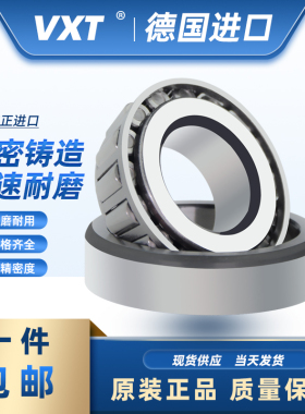 德国VXT进口圆锥轴承 31311 31312 31313 31314 31315 31316 /P5