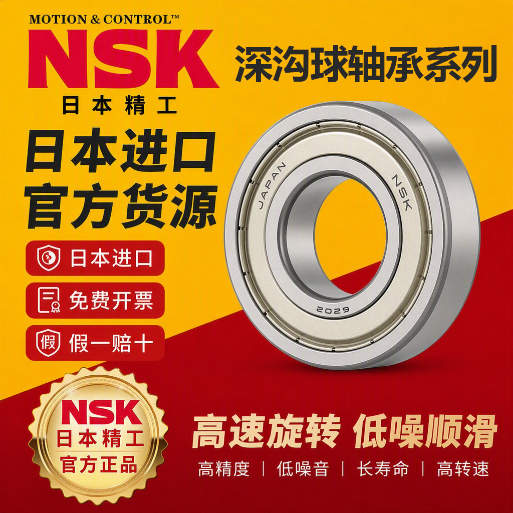 NSK轴承6307进口6308日本6309正品6310高速6311 6312ZZ DUU VV RS