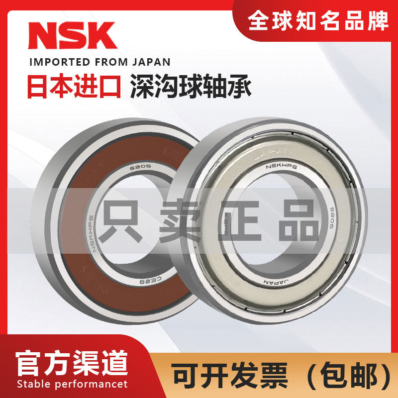 NSK轴承6206进口6207高速6208日本6209原装6210正品6211Z ZZ DDU