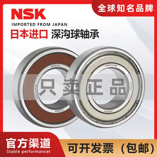 NSK轴承6206进口6207高速6208日本6209原装6210正品6211Z ZZ DDU