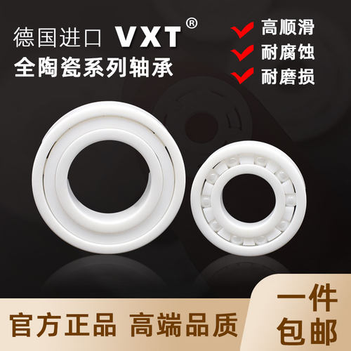 VXT陶瓷轴承6006进口6007氧化锆6008耐磨6009高速6010 6011CE-2RS - 封面