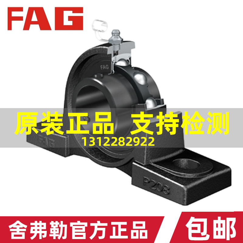 进口FAG带座外球面轴承UCP 203 204 205 206 207 208 209 210-J7