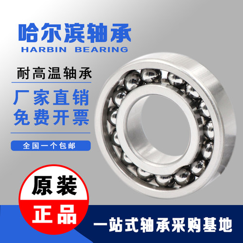 哈尔滨耐高温轴承 970403 970404 970405 970406 970407 970408