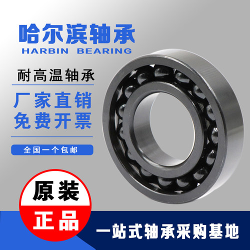 哈尔滨耐高温满珠轴承 原装正品 现货秒发