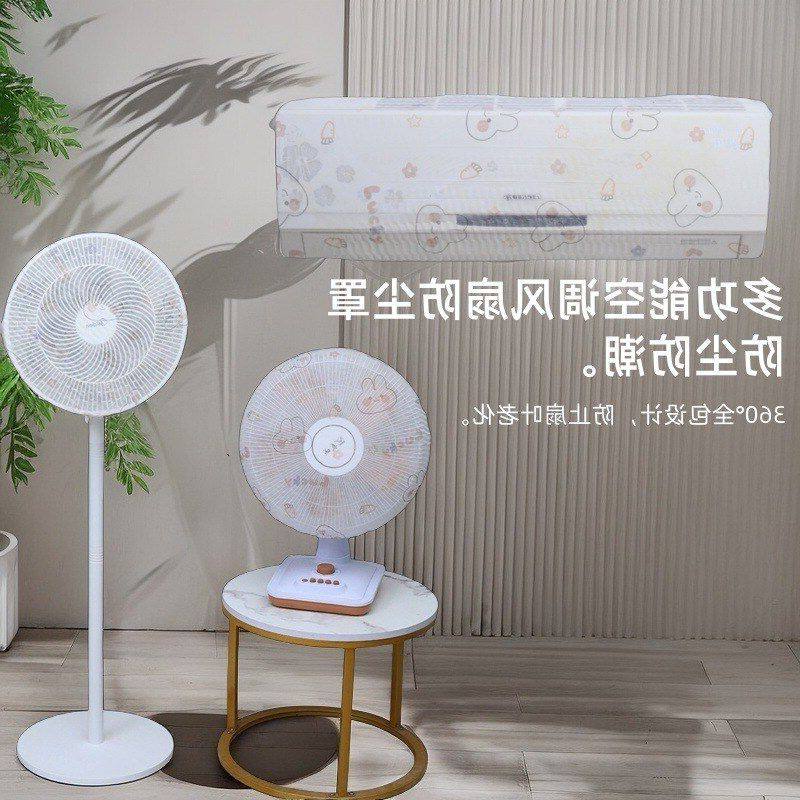 防尘罩罩通用风扇罩壁挂枕头套卡通枕套一次性空调空调防尘罩机