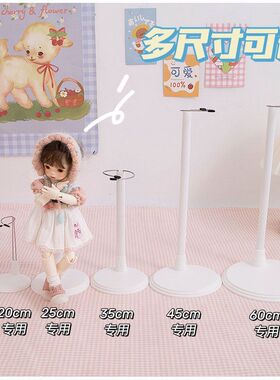 棉花娃娃站立支架公仔玩偶娃娃展示架BJD6分娃毛绒玩具支撑用底座