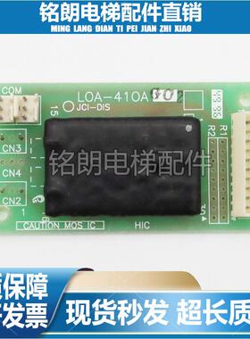 三菱电梯配件 LOA-410A G02三菱召唤板进口芯片 SPVF外呼按钮板