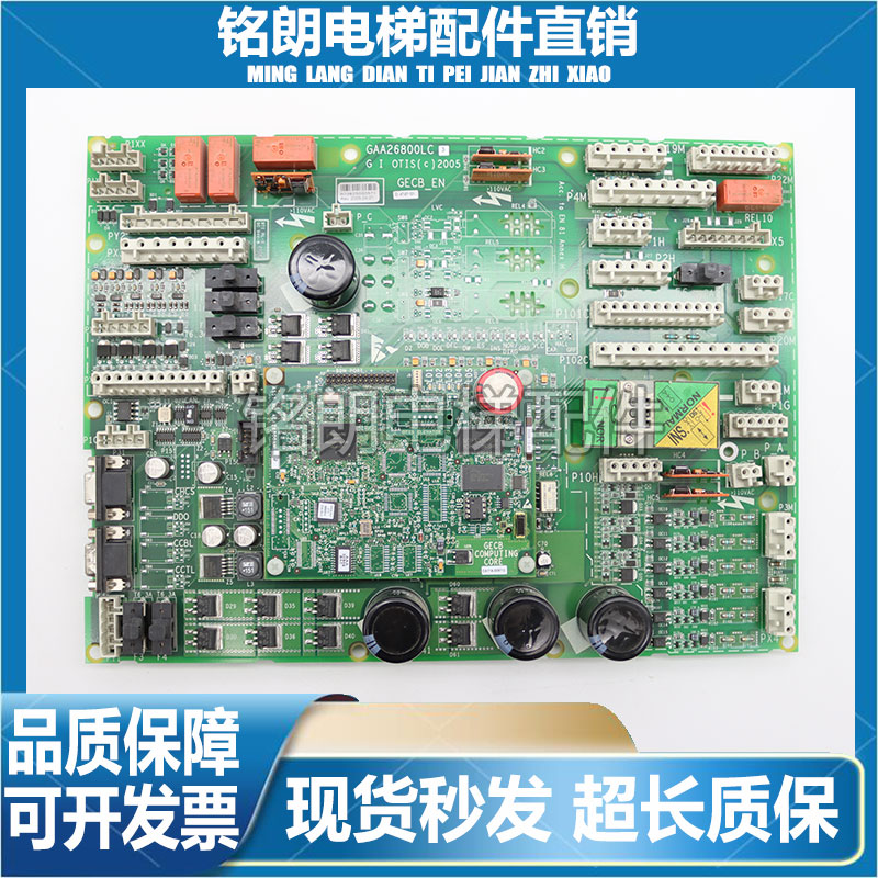 奥的斯电梯 主板GECB_EN GBA/GAA26800LC1/LC2/LC3 ADA26800AML1