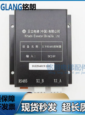 日立电梯IC卡RS485控制器 65000199-V13 SCL-TB2 C0048672-A