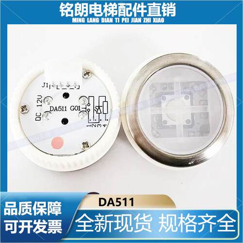 电梯按钮DA511G01 MTD511 DC12V配件P366716B000适用三菱菱云