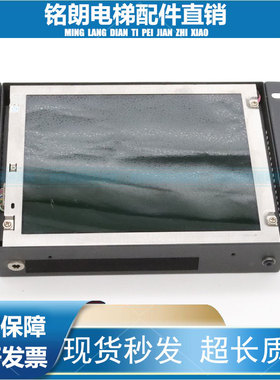 10.4寸视频机TLC-V19/V8黑色壳体奥的斯电梯配件ELEVATOR多媒体显