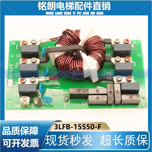 议价三菱电梯滤波器电子板E-ZNR 3LFB-15550-F现货实拍3LFB-155现