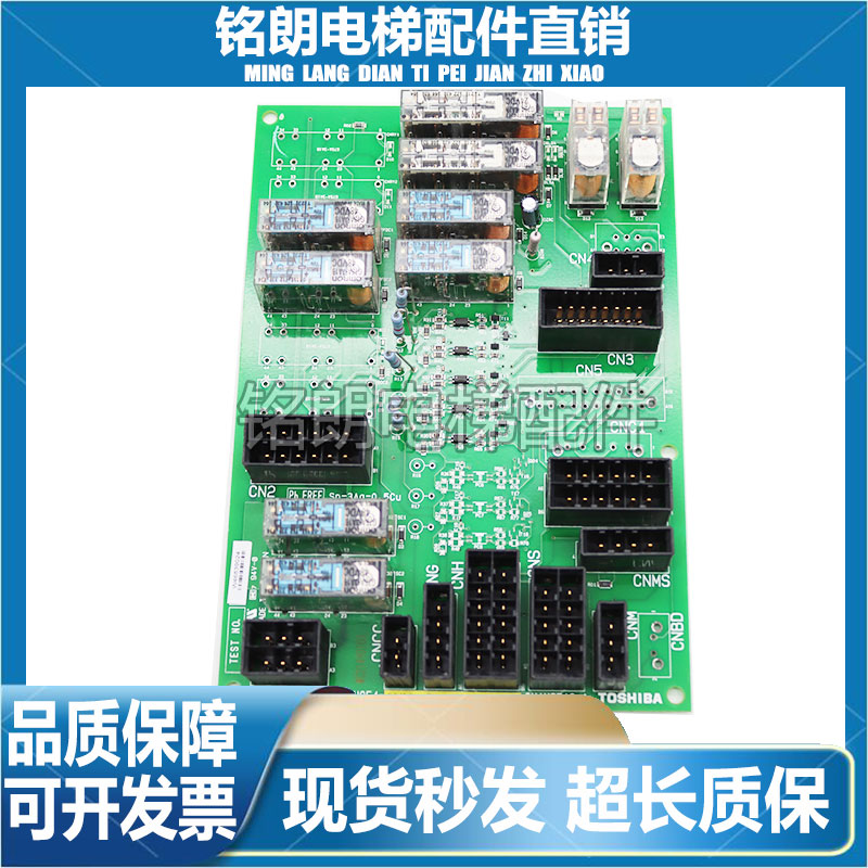 东芝接口板电梯继电器板SF-RY-C