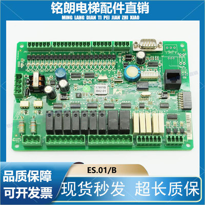 杭州西尼电梯扶梯主板新时达扶梯主板ES01B/B02.01现货/实拍/秒发