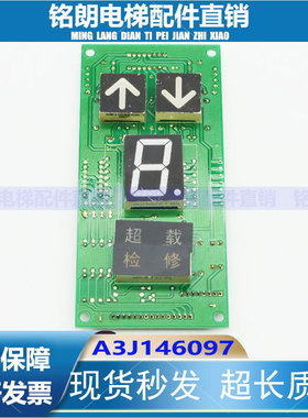 贝思特BCD码轿厢 外呼显示板 A3N30841/A3J16091 A2 /A3J16097 A1