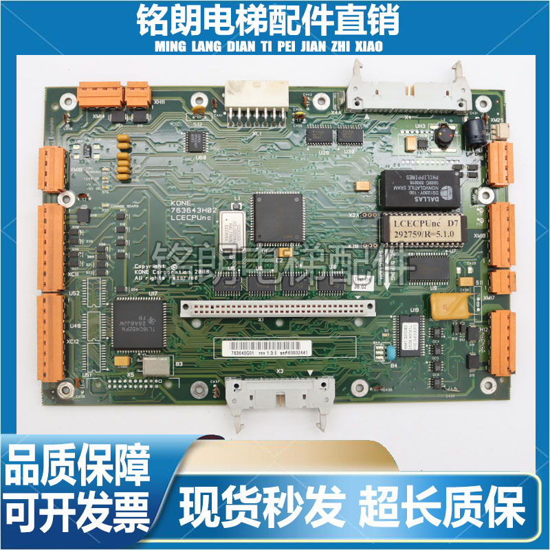 通用电梯配件/LCECPUnc板/KM763640G01/无机房主板/763643H03/04