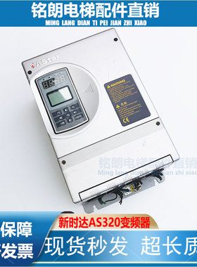 奥沙电梯变频器/AStar变频器AS320 4T0015/4T07P5/4T0011/4T18P5