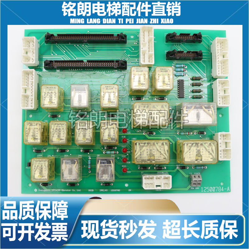 日立GVF继电器板12500925 13503594 12500760 IOSB电梯继电器板