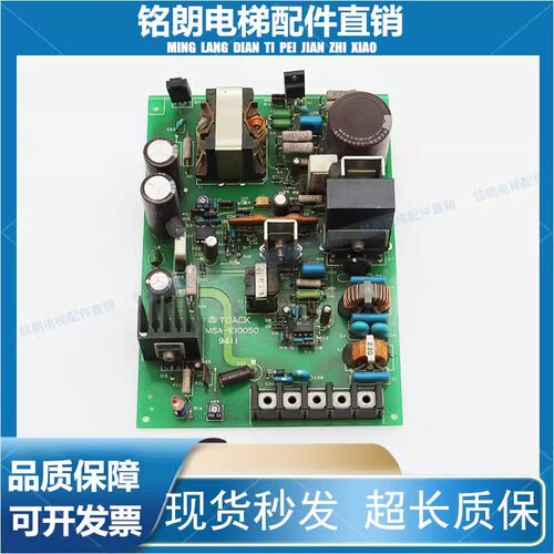 电梯配件MSA-E10050 电梯板TOACK MSA-EIOO5O 94II原装现货 质保