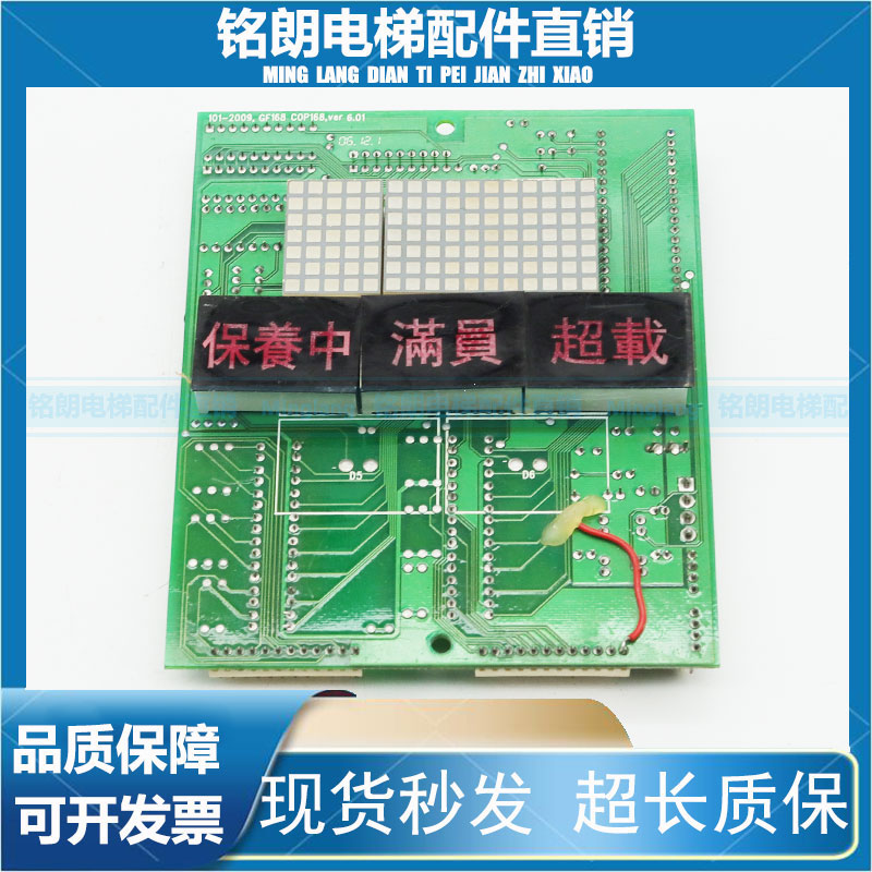正品崇友电梯轿厢显示板101-2009 GF168 COP168 VER3原装现货实物