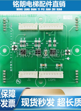 适用于三菱电梯按钮板扩展板DC570A114G01/G02/G03全新原装配件