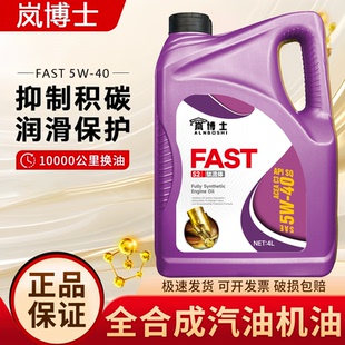 5W40原厂专用配方润滑降噪SQ级别全合成机油汽车强护型润滑油4L装