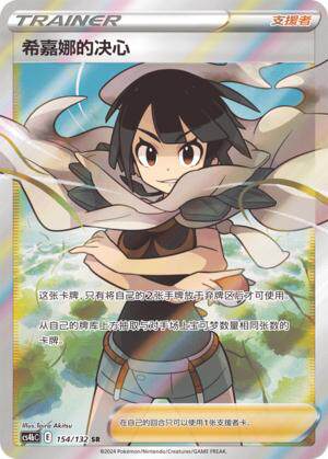 【鑫卡卡牌】希嘉娜的决心 支援CS4bC-154 宝可梦 简中 PTCG 正版