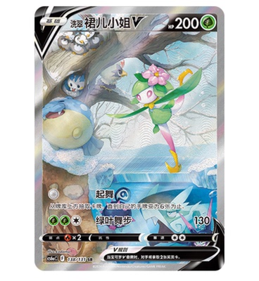 【鑫卡卡牌】洗翠 裙儿小姐V CS6aC-019 宝可梦 简中 PTCG 正版