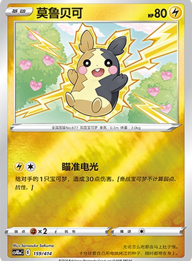【鑫卡卡牌】莫鲁贝可 CS4DaC-159 宝可梦卡牌 简中 PTCG 正版