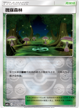【鑫卡卡牌】微寐森林 C标 CSM2cC-149 宝可梦 简中 PTCG 正版