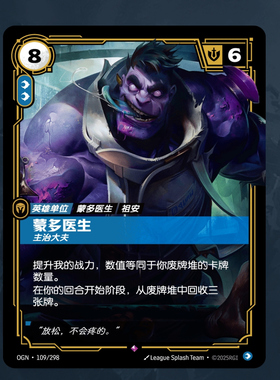 蒙多医生   OGN·109  起源 符文战场英雄联盟LOL简中正版