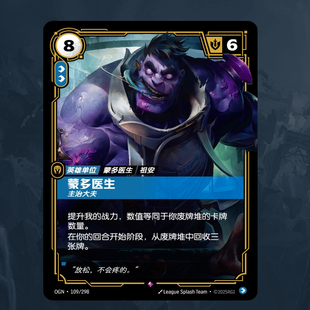蒙多医生   OGN·109  起源 符文战场英雄联盟LOL简中正版