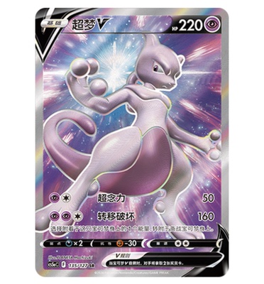 【鑫卡卡牌】超梦V CS5aC-033 宝可梦 简中 PTCG 正版