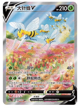 【鑫卡卡牌】大针蜂V CS6aC-001 宝可梦 简中 PTCG 正版