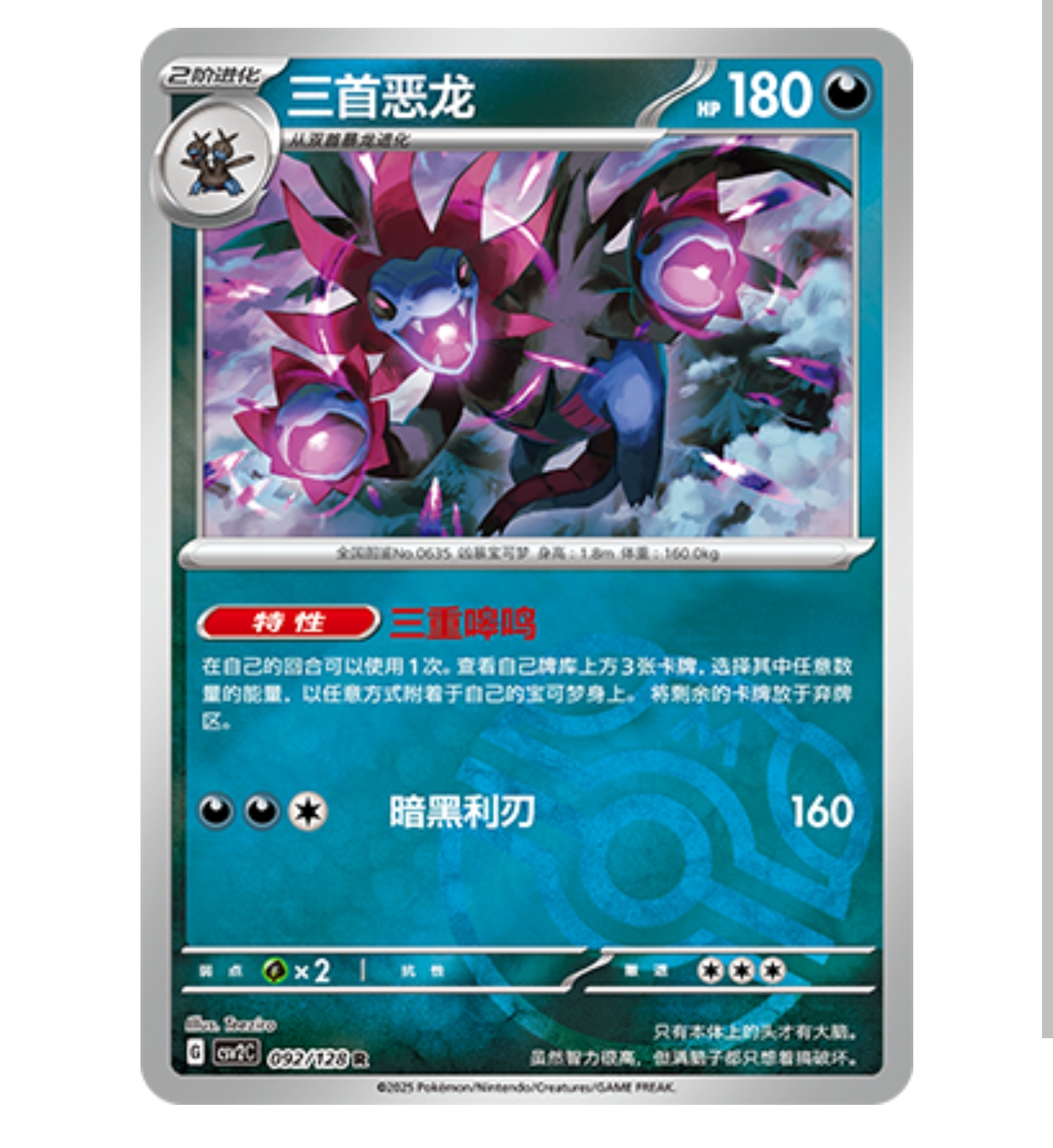 【鑫卡卡牌】三首恶龙 CSV2C-092 10.0 PTCG简中正版大师球