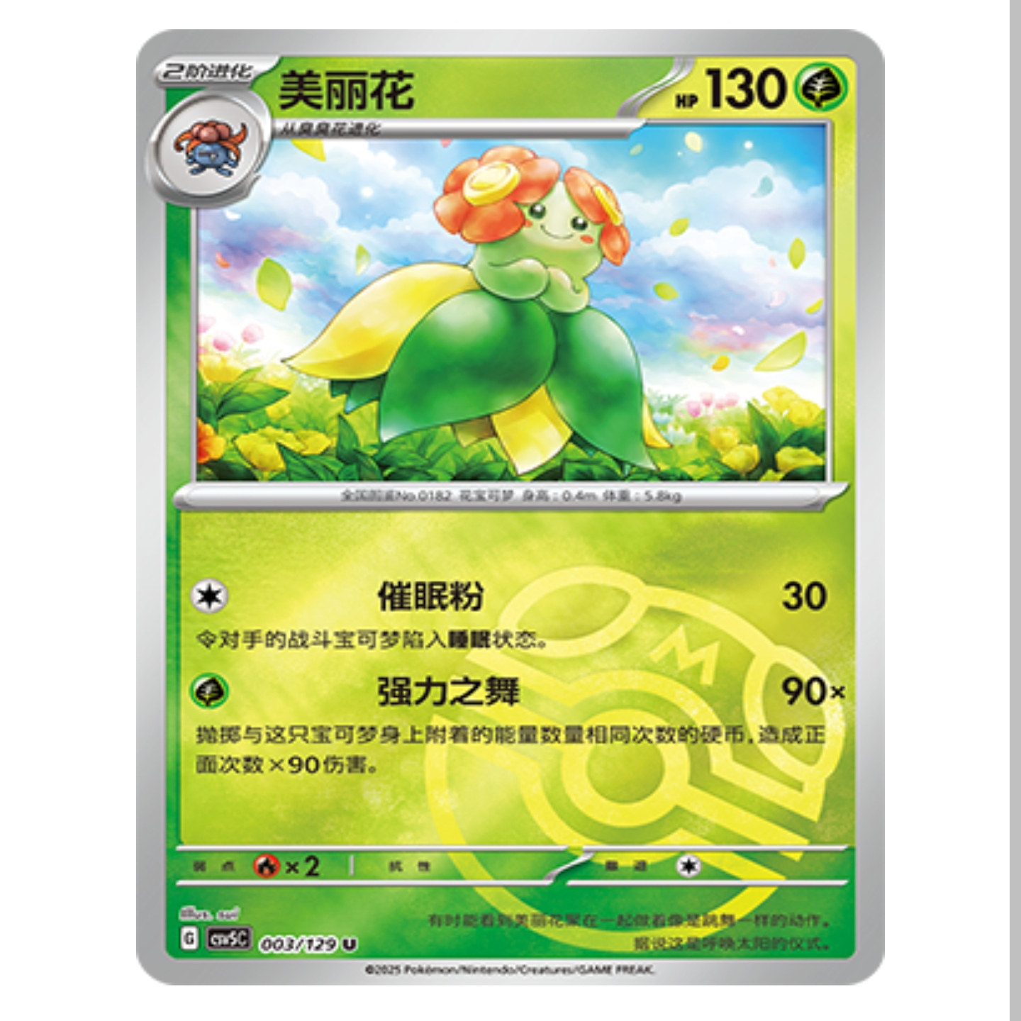 【鑫卡卡牌】美丽花 CSV5C-003 13.0 PTCG简中正版大师球