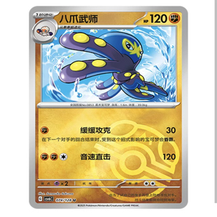 【鑫卡卡牌】 八爪武师 CSV6C-074  14.0 PTCG简中正版大师球