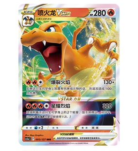 【鑫卡卡牌】喷火龙VSTAR CS5aC-005 宝可梦 简中 PTCG 正版