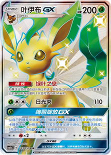 鑫卡卡牌 CSM1bC 叶伊布GX 简中PTCG正版 025 宝可梦卡牌