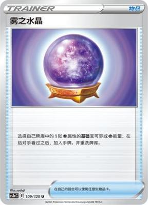 【鑫卡卡牌】雾之水晶 E标 CS3aC-181 宝可梦 简中 PTCG 正版