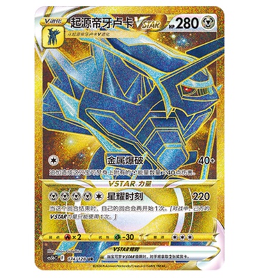 【鑫卡卡牌】起源帝牙卢卡VSTAR CS5bC-174 宝可梦 简中 PTCG正版