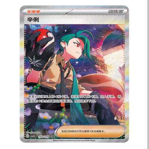 【鑫卡卡牌】辛俐 CSV4C-122 12.0 PTCG简中正版大师球