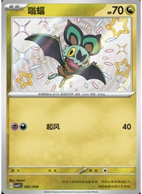 嗡蝠 CSVL1C-082 启程专题包 宝可梦简中PTCG正版单卡卡牌