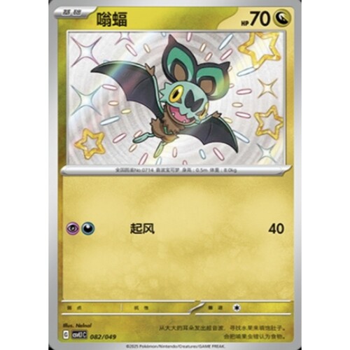 嗡蝠 CSVL1C-082 启程专题包 宝可梦简中PTCG正版单卡卡牌