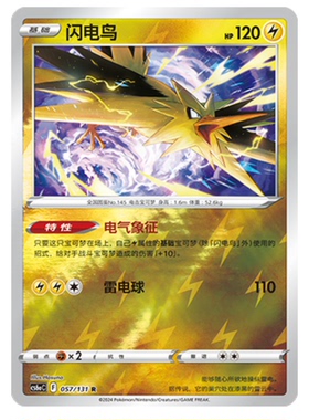 【鑫卡卡牌】闪电鸟 CS6aC-057 宝可梦 简中 PTCG 正版