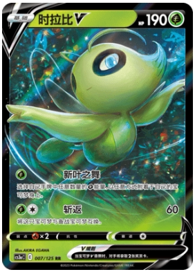 【鑫卡卡牌】时拉比V E标 宝可梦 CS3aC-132 简中 PTCG 正版