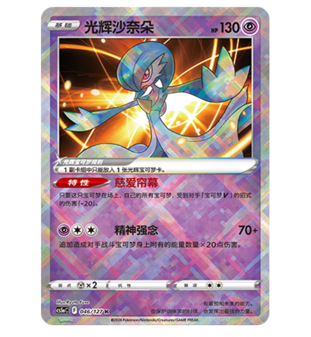 【鑫卡卡牌】光辉沙奈朵 CS5aC-046 宝可梦 简中 PTCG 正版