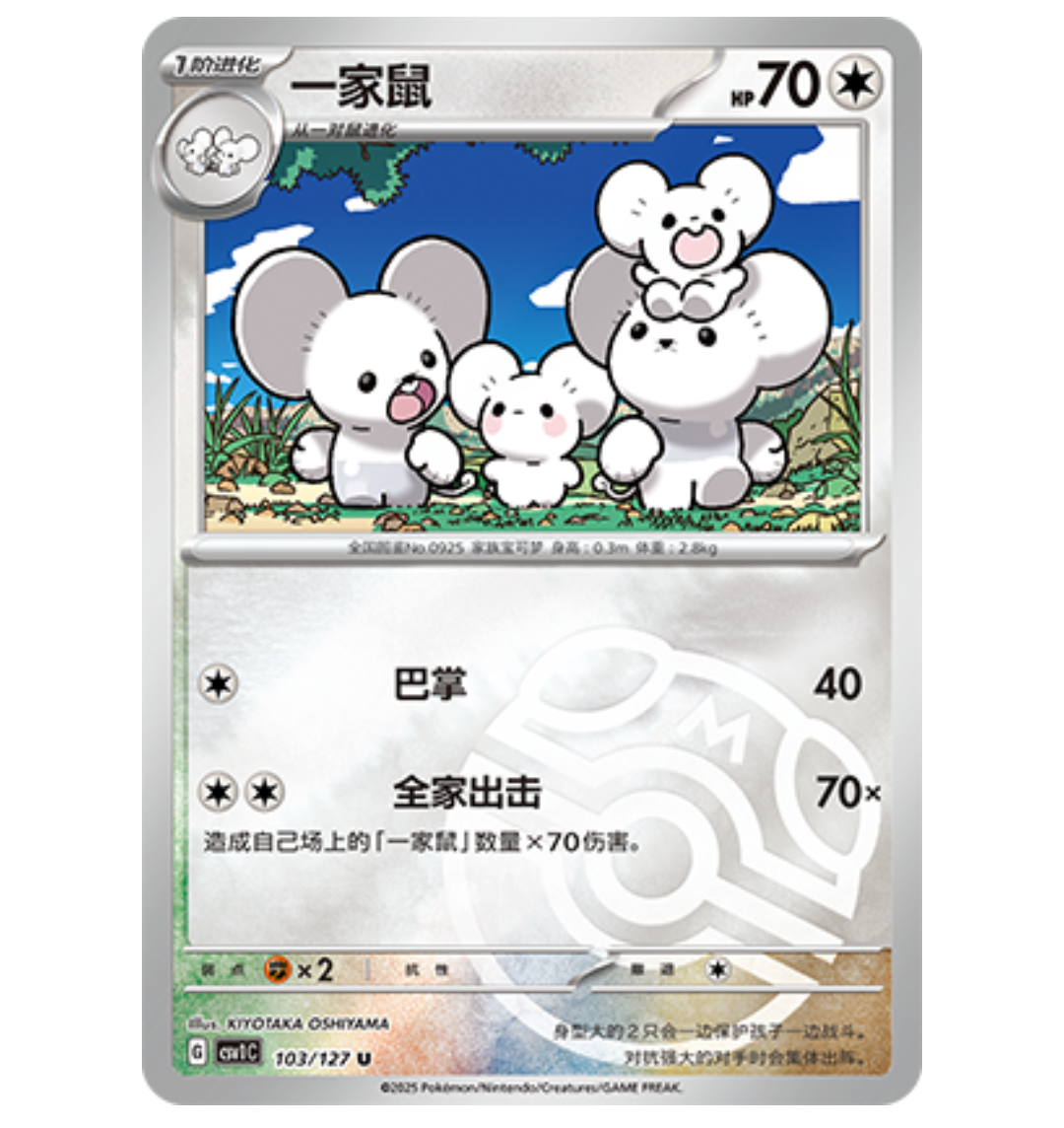 【鑫卡卡牌】一家鼠 CSV1C-103 9.0宝可梦卡牌PTCG简中正版大师球