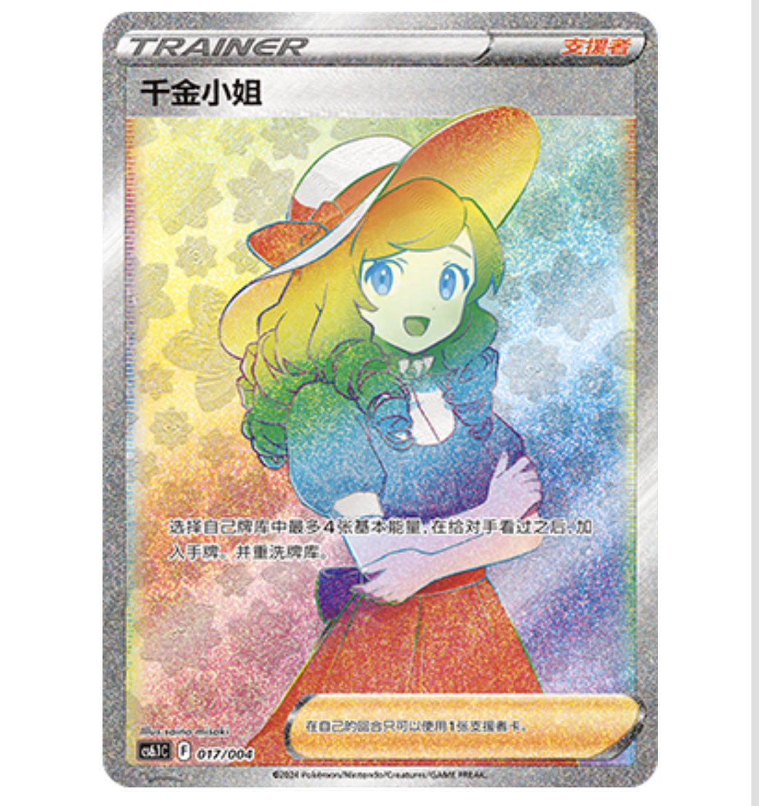 【鑫卡卡牌】千金小姐 CS6bC-126 宝可梦 简中 PTCG 正版